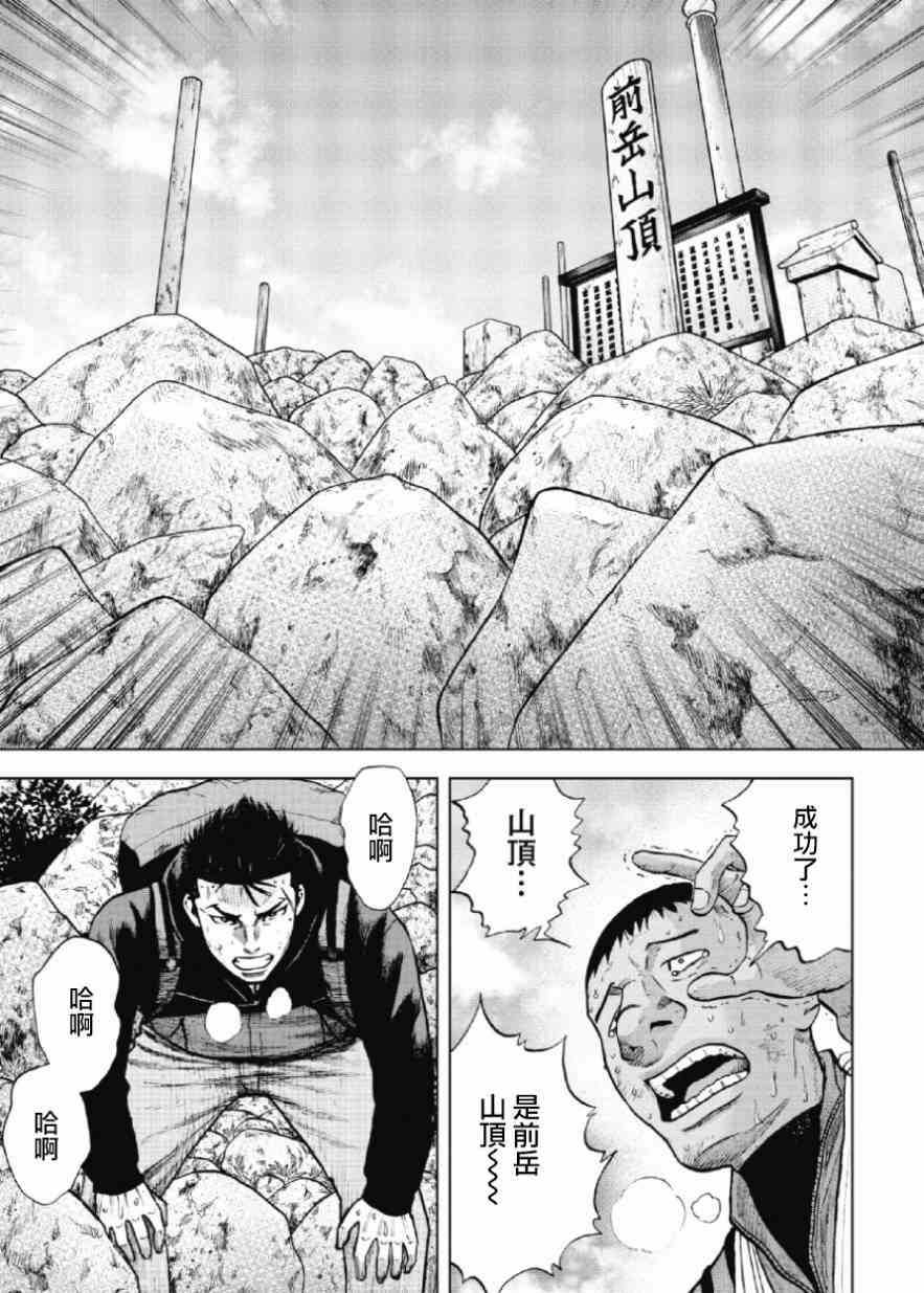 Monkey Peak 11话 第10页