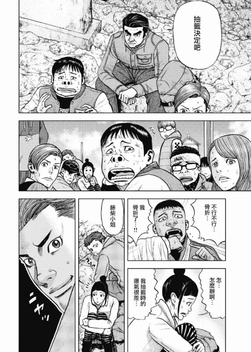 Monkey Peak 11话 第17页