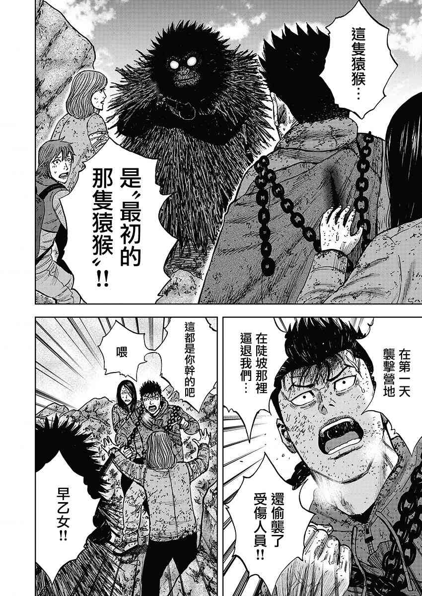 Monkey Peak 111话 第1页