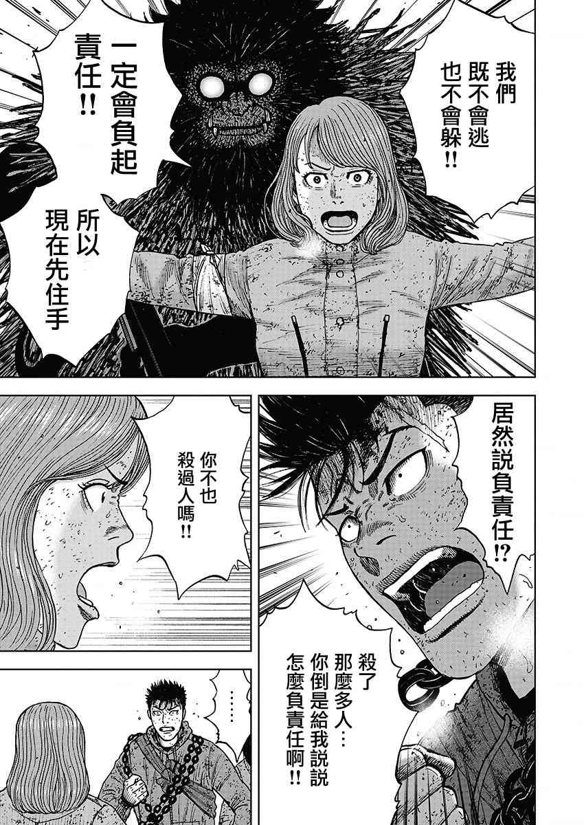 Monkey Peak 111话 第2页