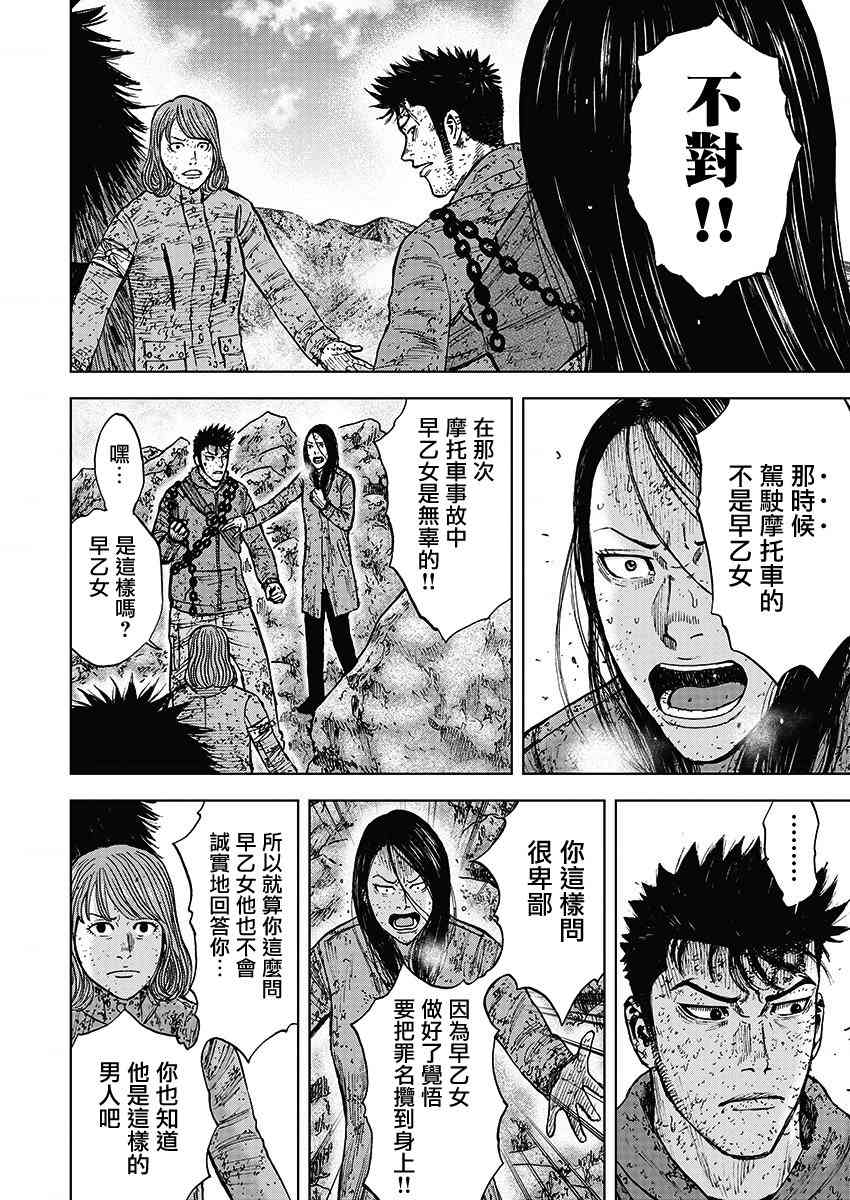 Monkey Peak 111话 第3页