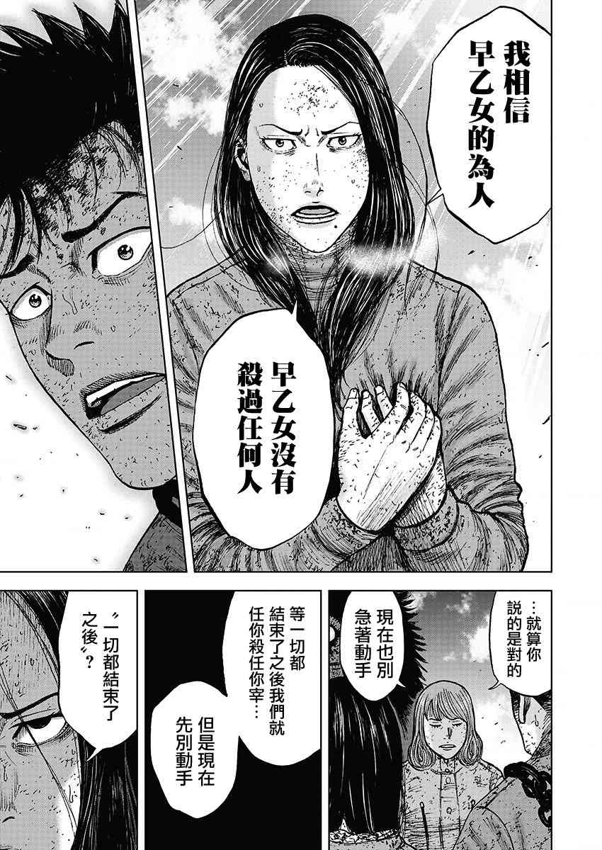 Monkey Peak 111话 第4页