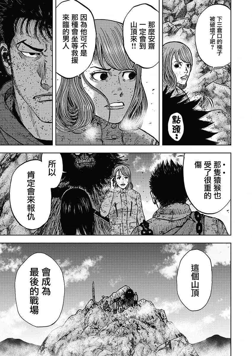 Monkey Peak 111话 第6页