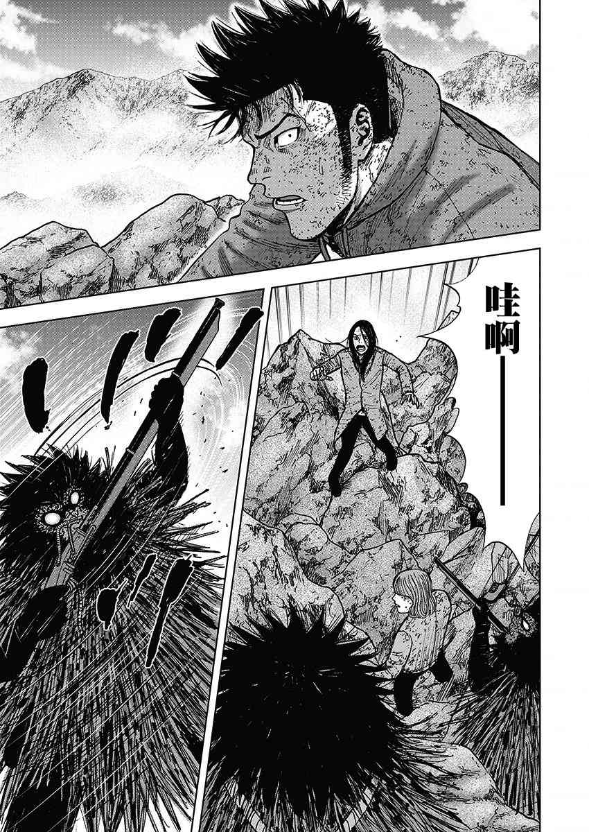 Monkey Peak 111话 第10页