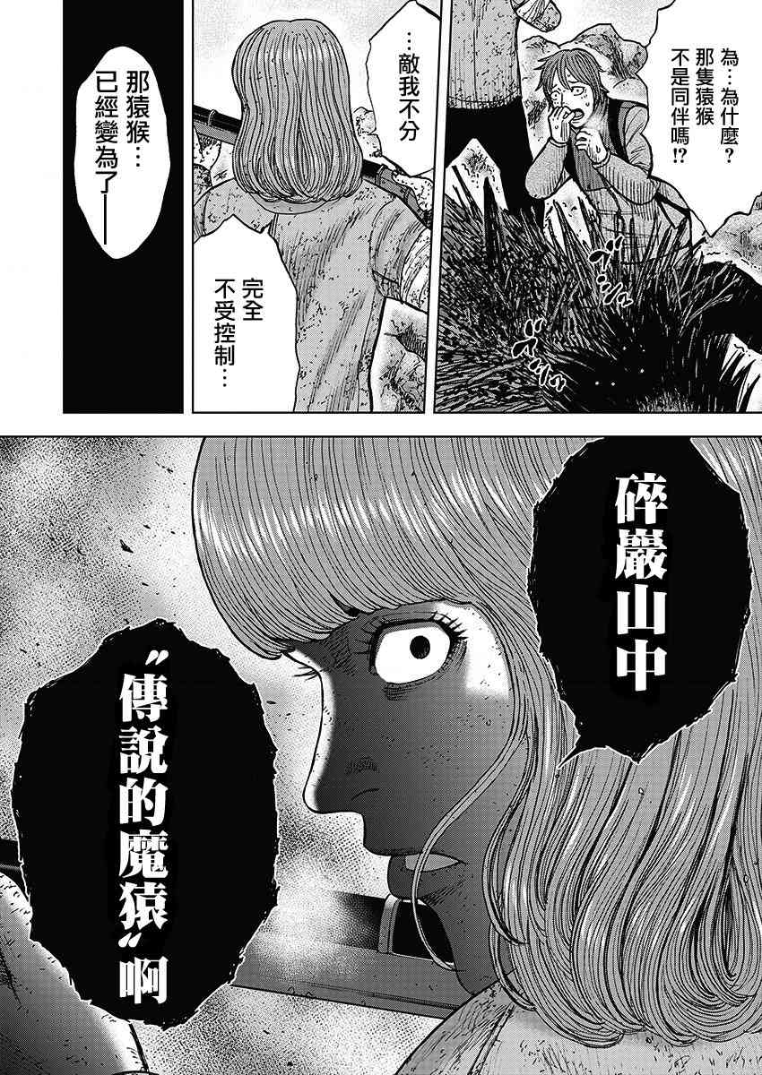 Monkey Peak 111话 第17页