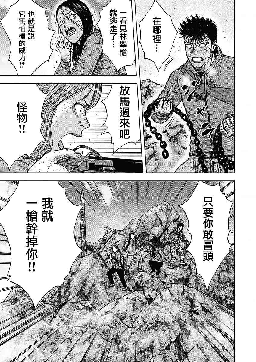 Monkey Peak 111话 第18页