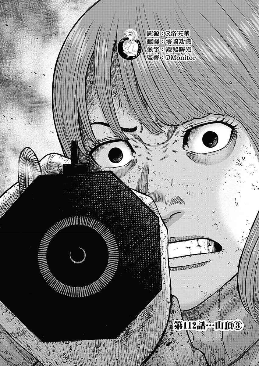 Monkey Peak 112话 第0页