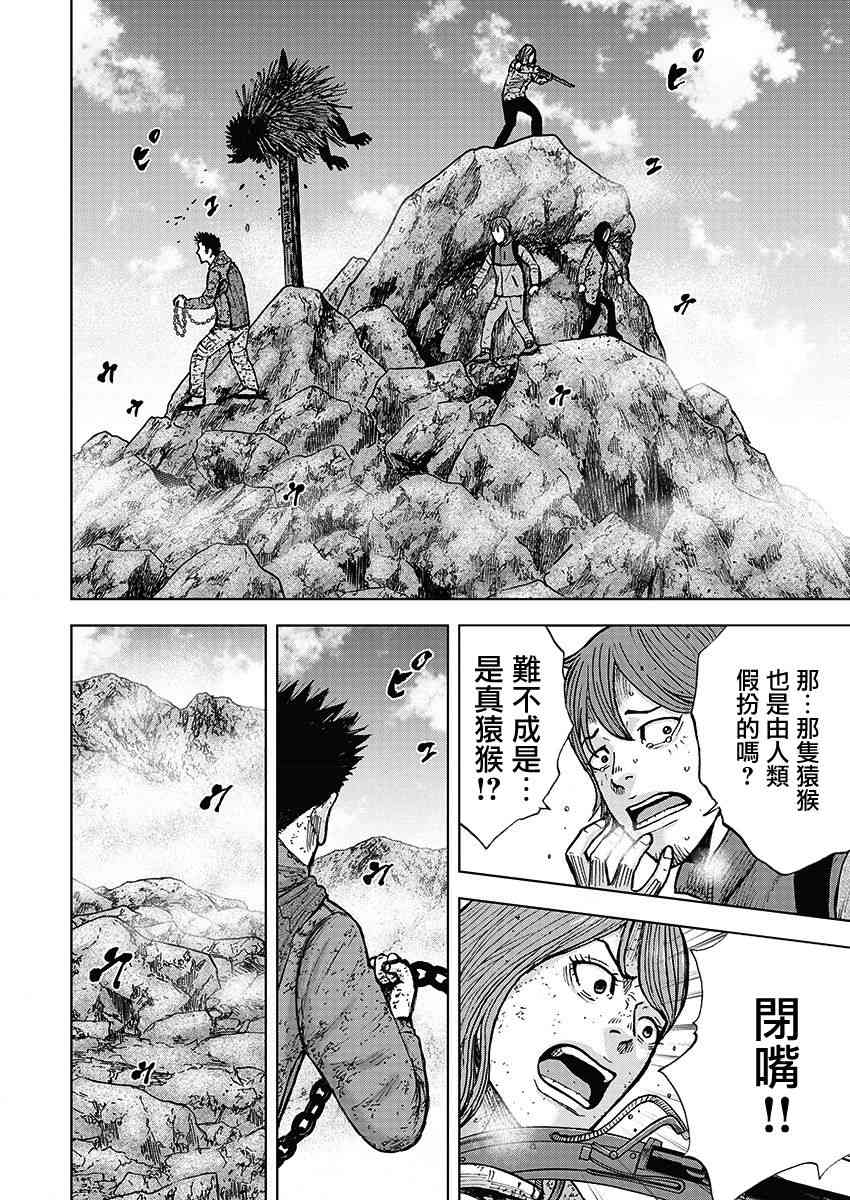 Monkey Peak 112话 第3页