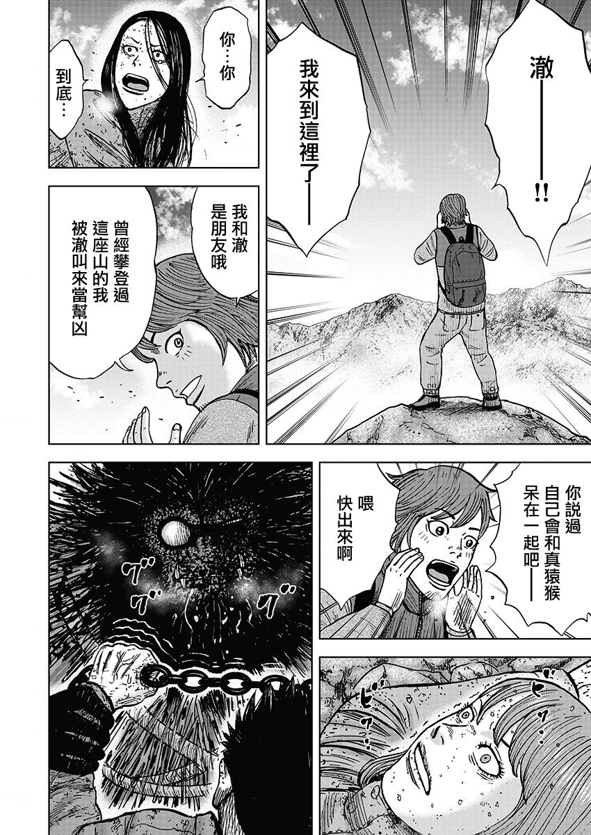 Monkey Peak 112话 第13页