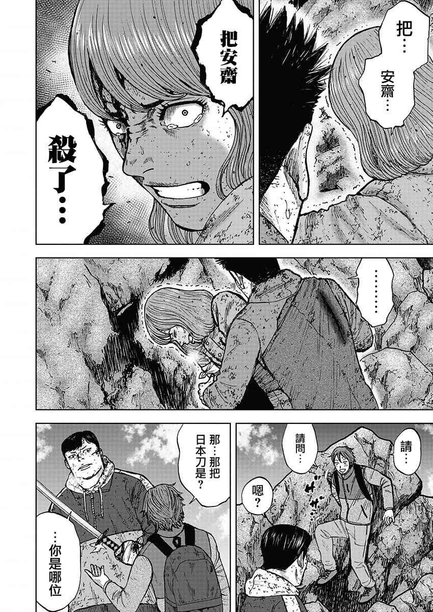 Monkey Peak 113话 第3页