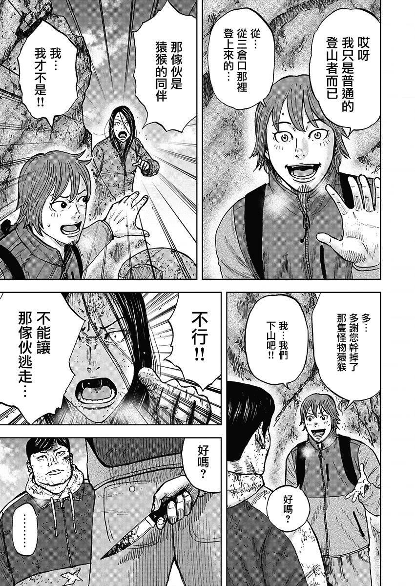 Monkey Peak 113话 第4页