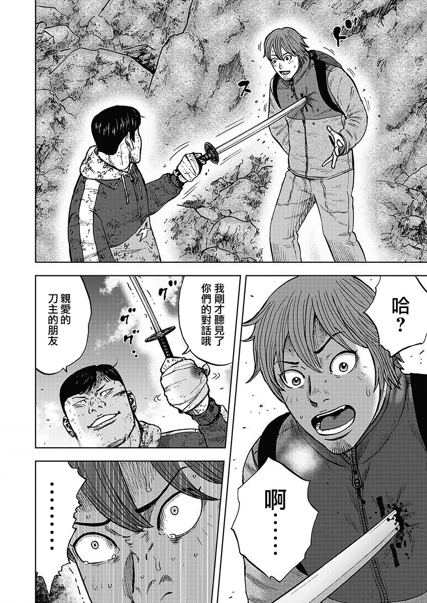 Monkey Peak 113话 第5页