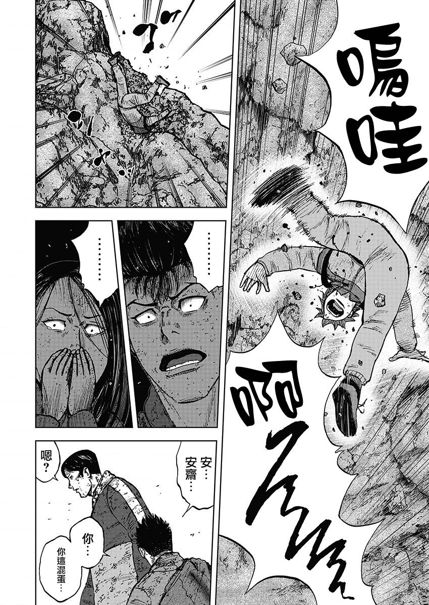 Monkey Peak 113话 第7页