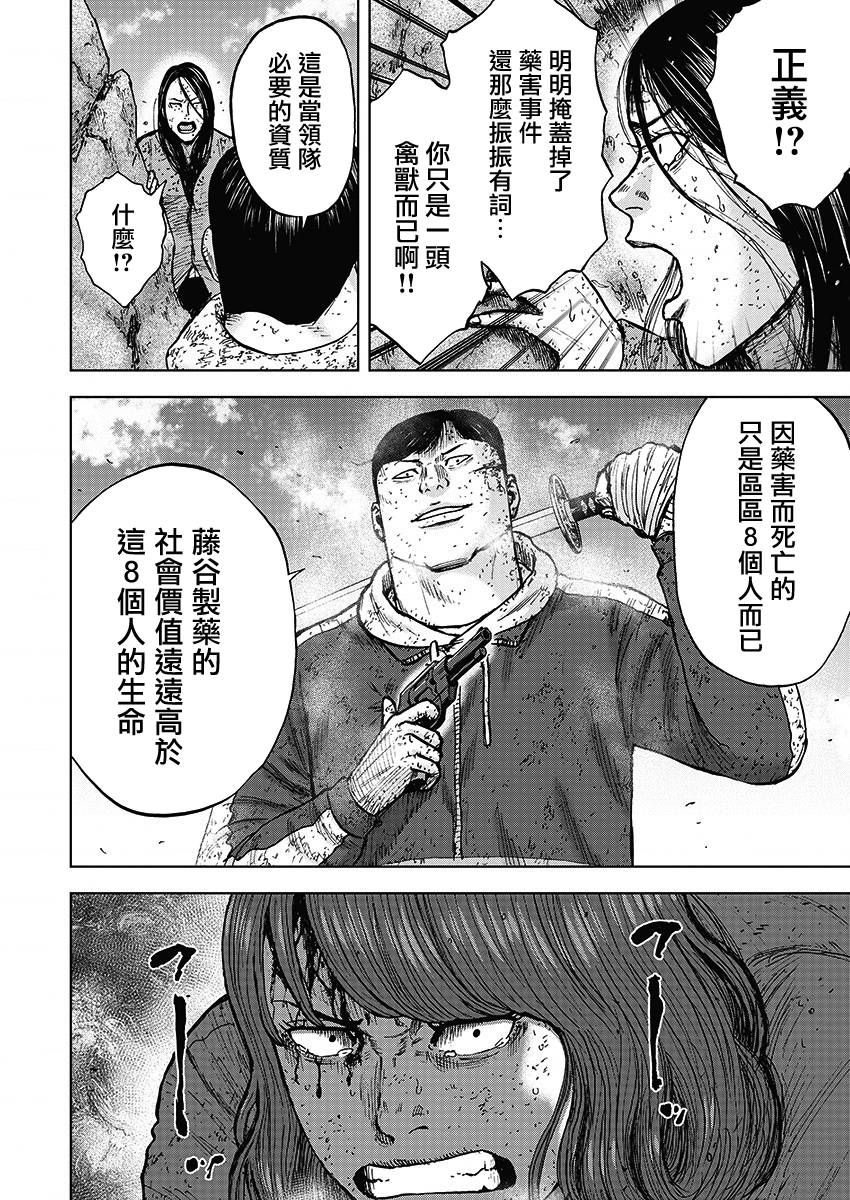 Monkey Peak 113话 第9页