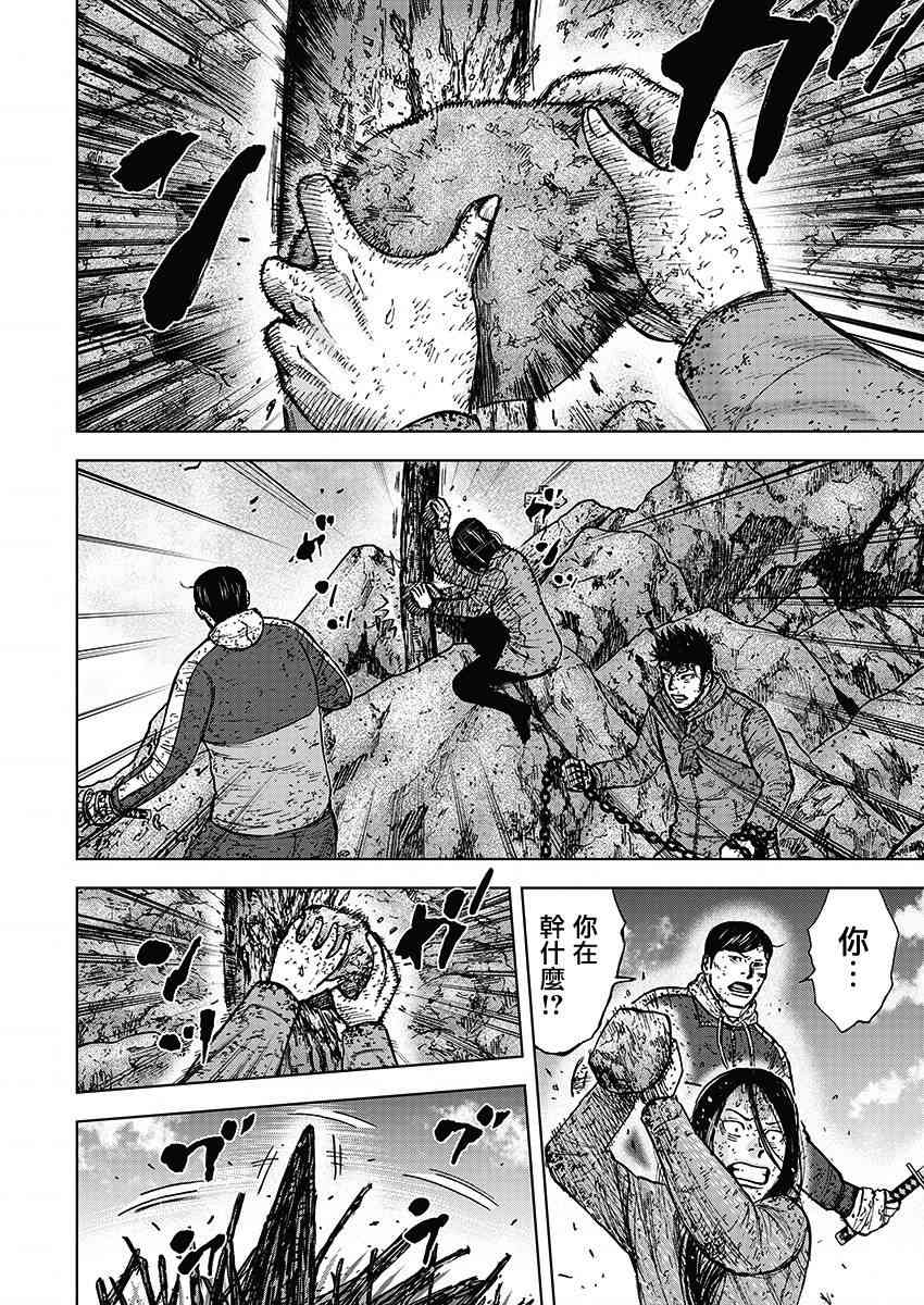 Monkey Peak 113话 第17页