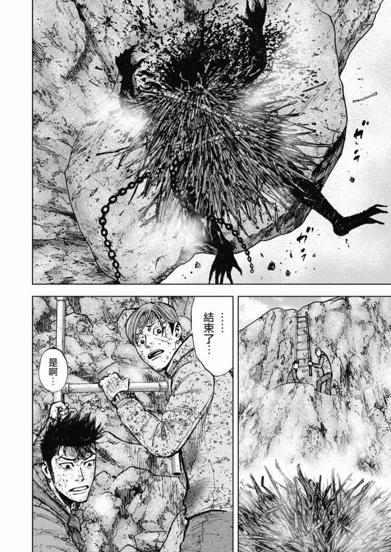 Monkey Peak 115话 第7页