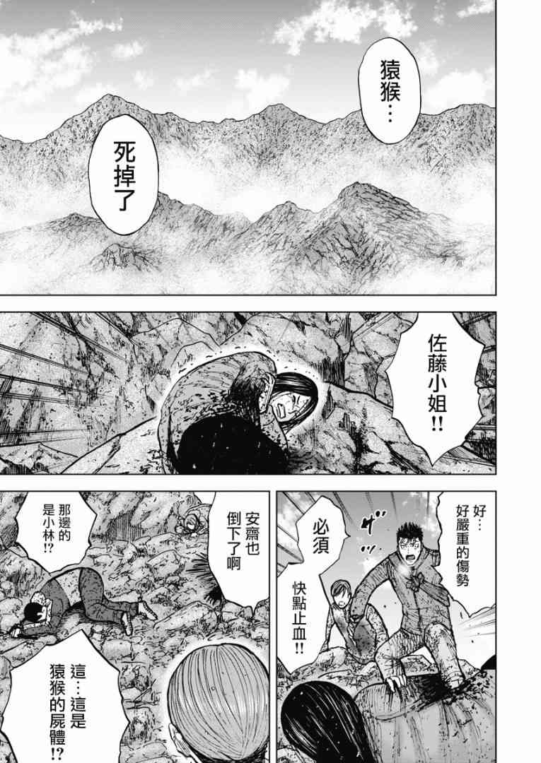 Monkey Peak 115话 第8页
