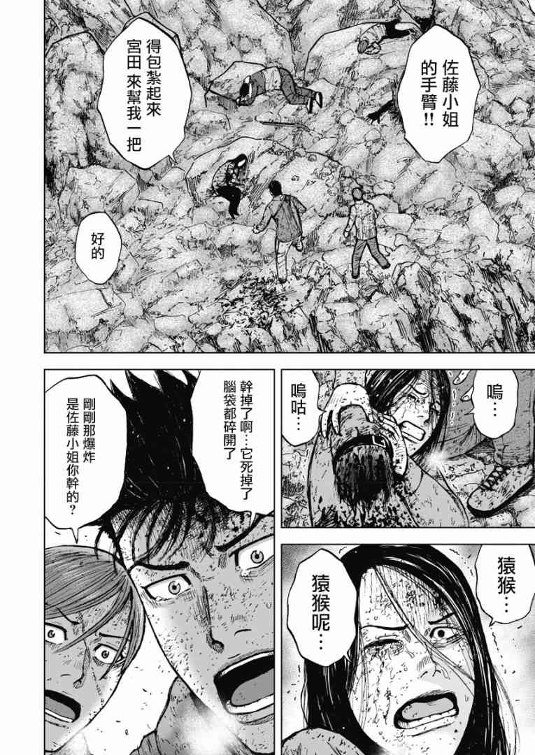 Monkey Peak115话图