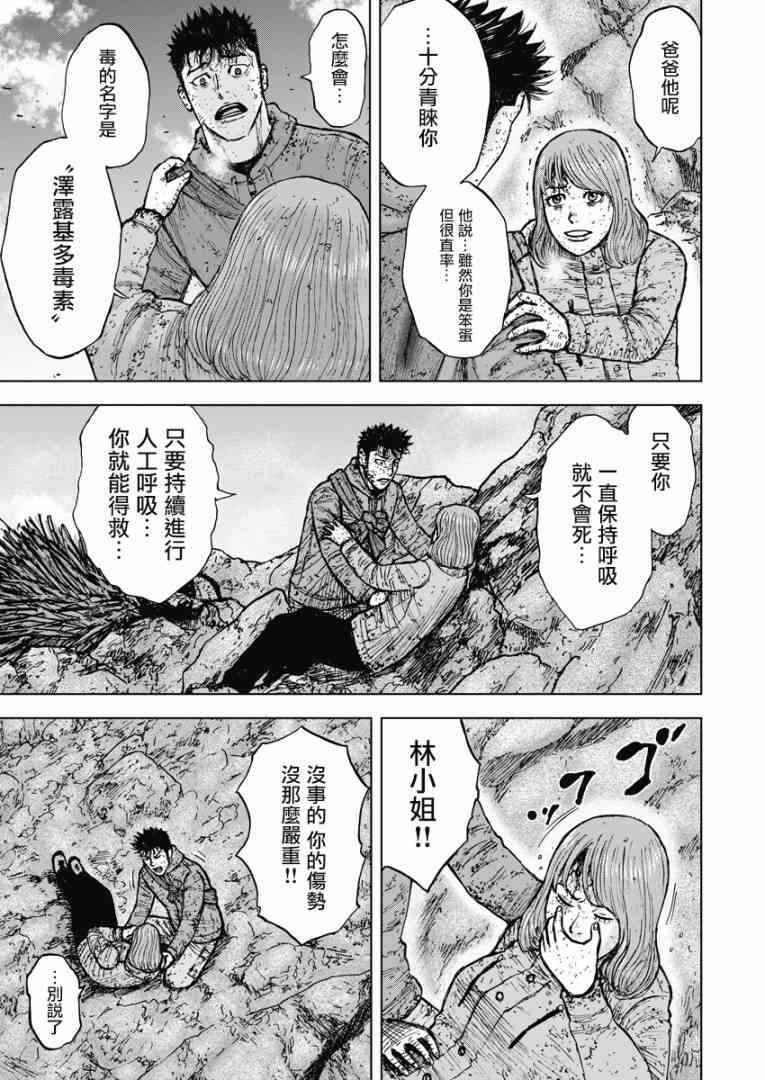 Monkey Peak 115话 第16页