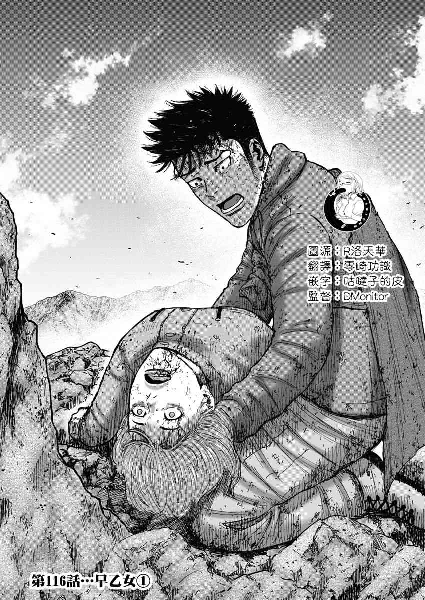 Monkey Peak 116话 第0页