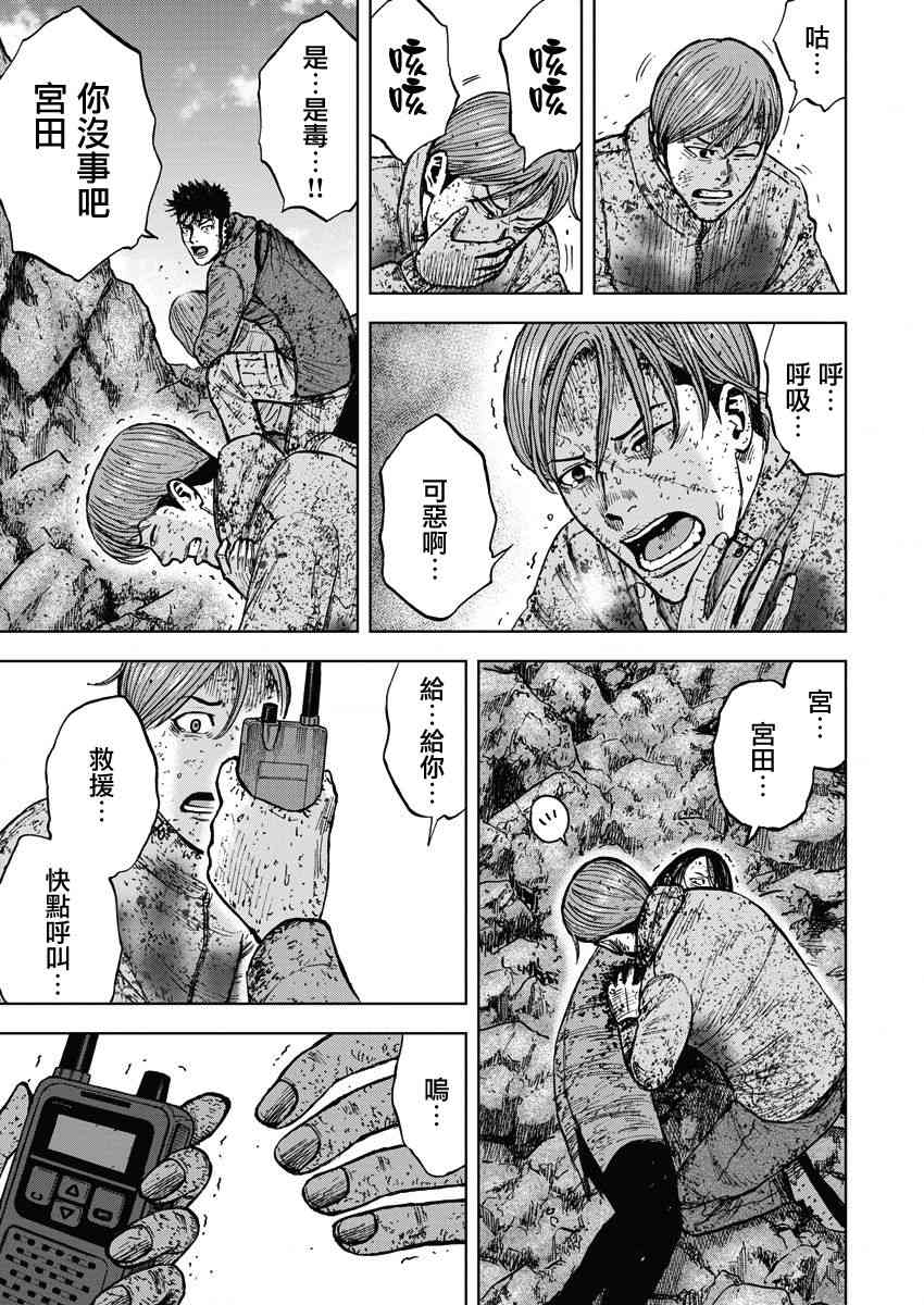 Monkey Peak 116话 第2页