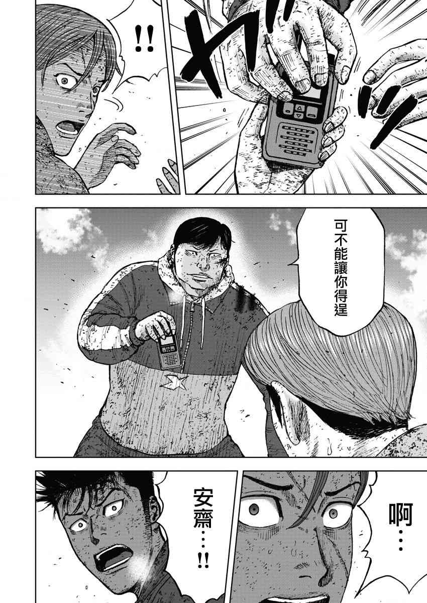 Monkey Peak 116话 第3页