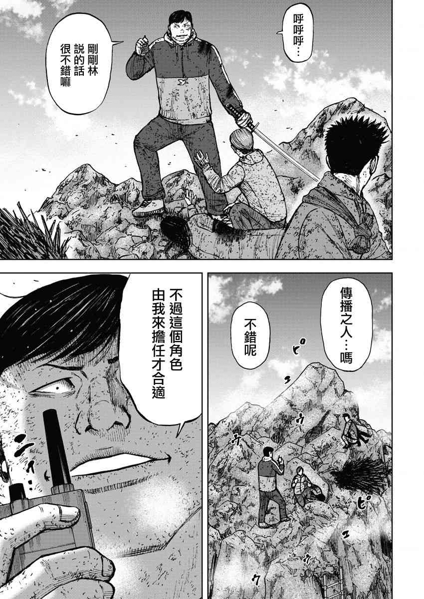 Monkey Peak 116话 第4页
