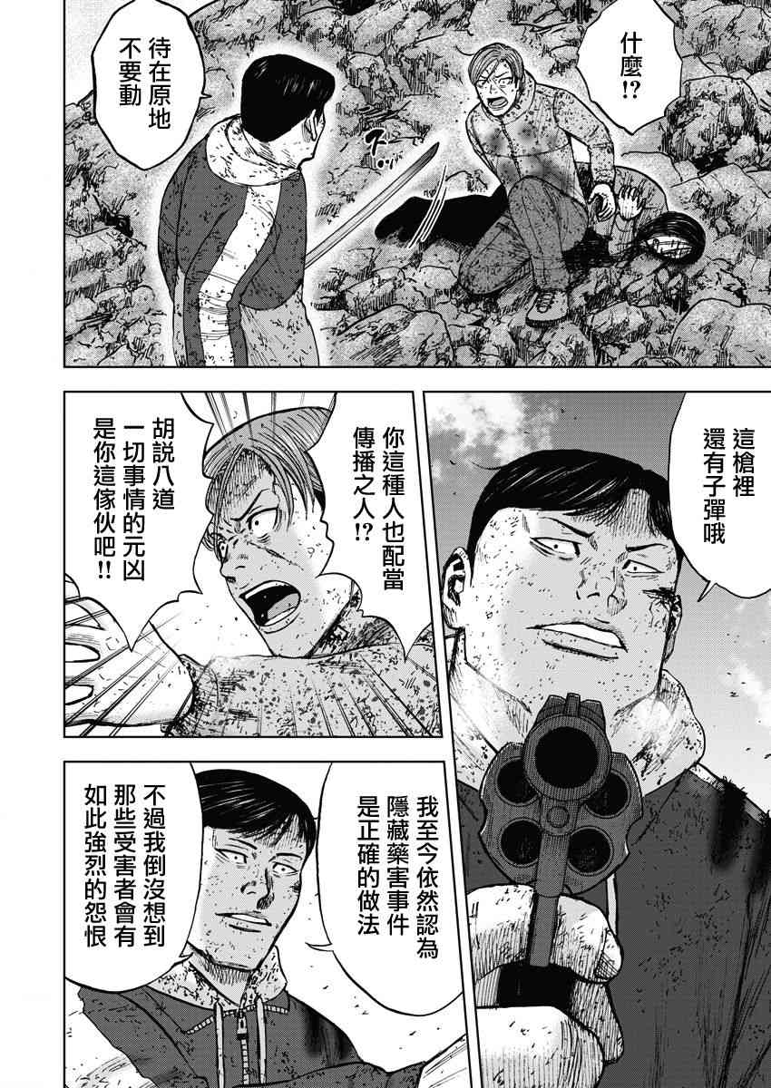 Monkey Peak 116话 第5页