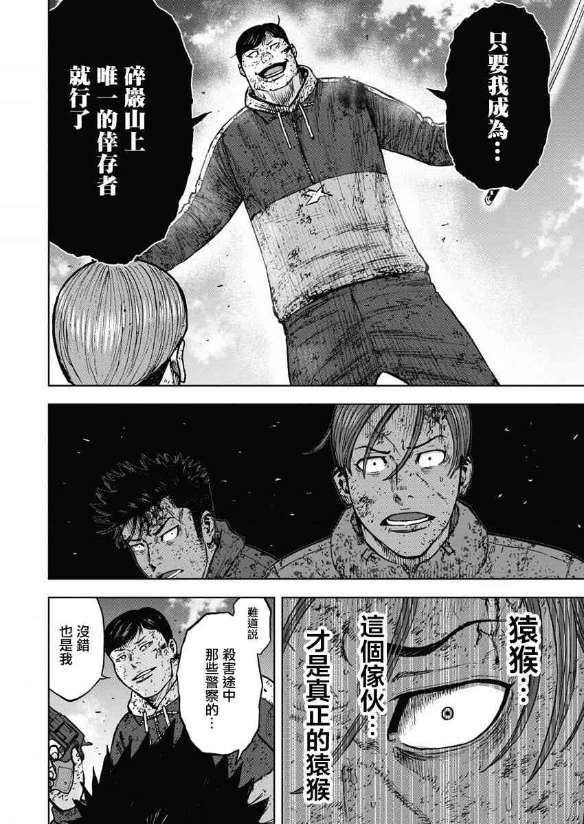 Monkey Peak 116话 第7页