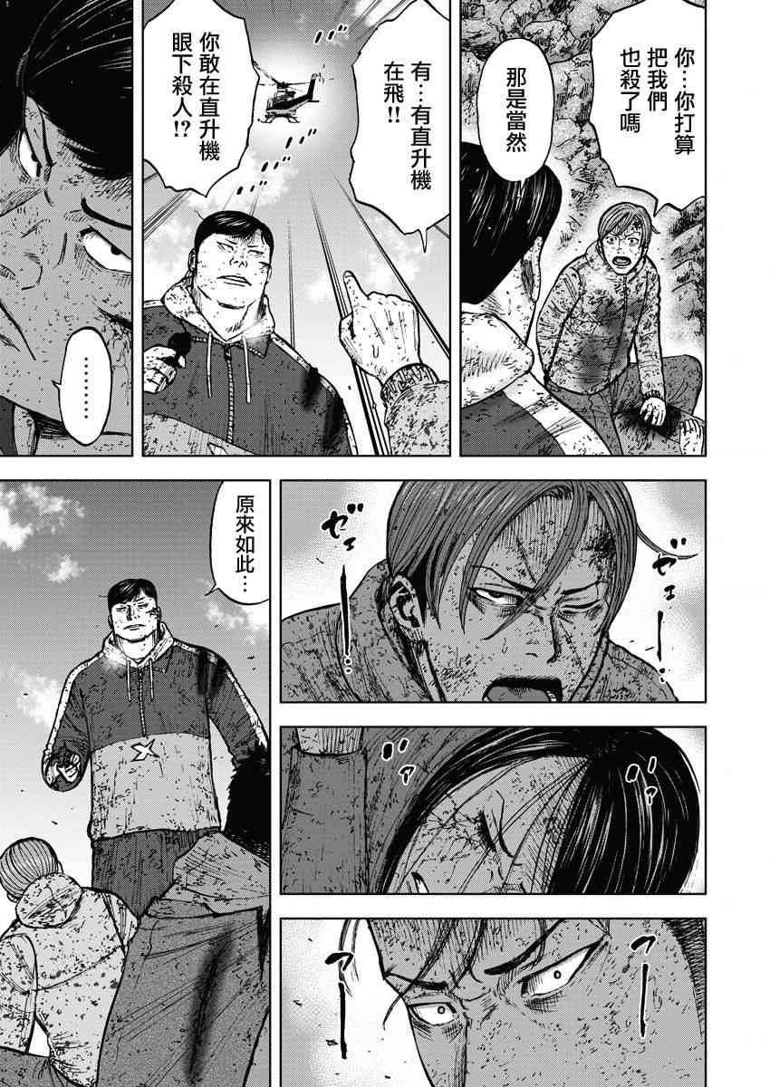 Monkey Peak 116话 第8页