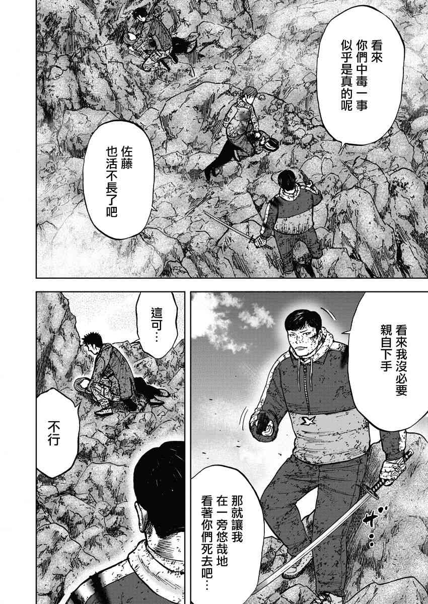 Monkey Peak 116话 第9页