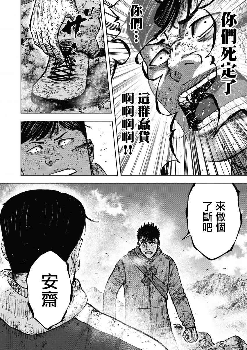 Monkey Peak 116话 第19页