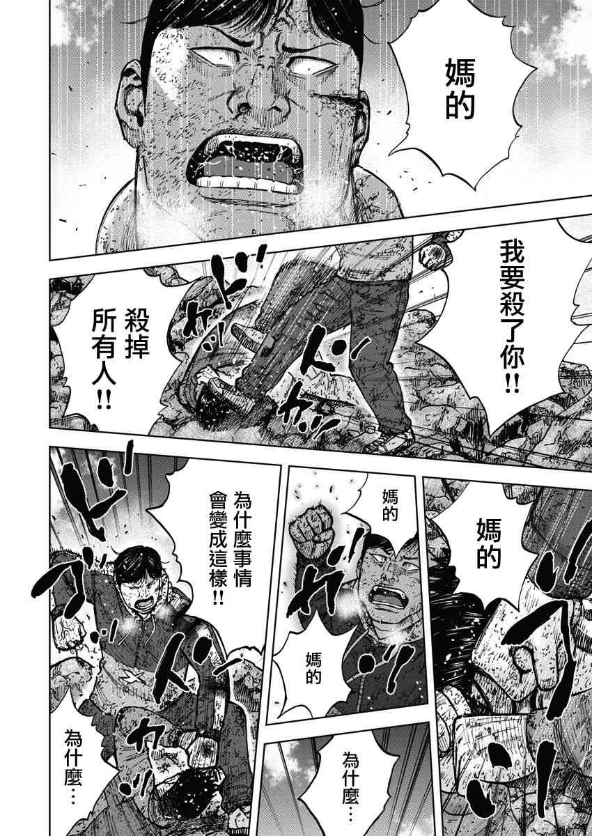 Monkey Peak 117话 第6页