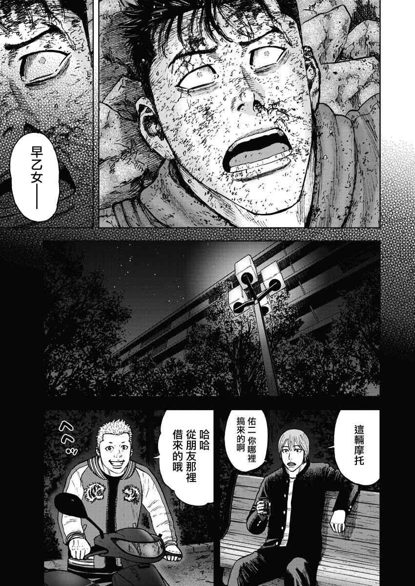 Monkey Peak 117话 第9页