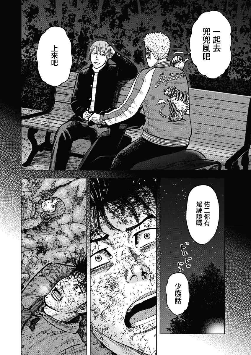 Monkey Peak 117话 第10页