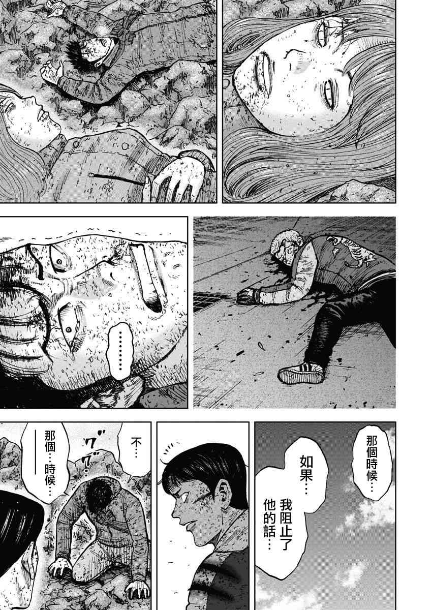 Monkey Peak 117话 第11页