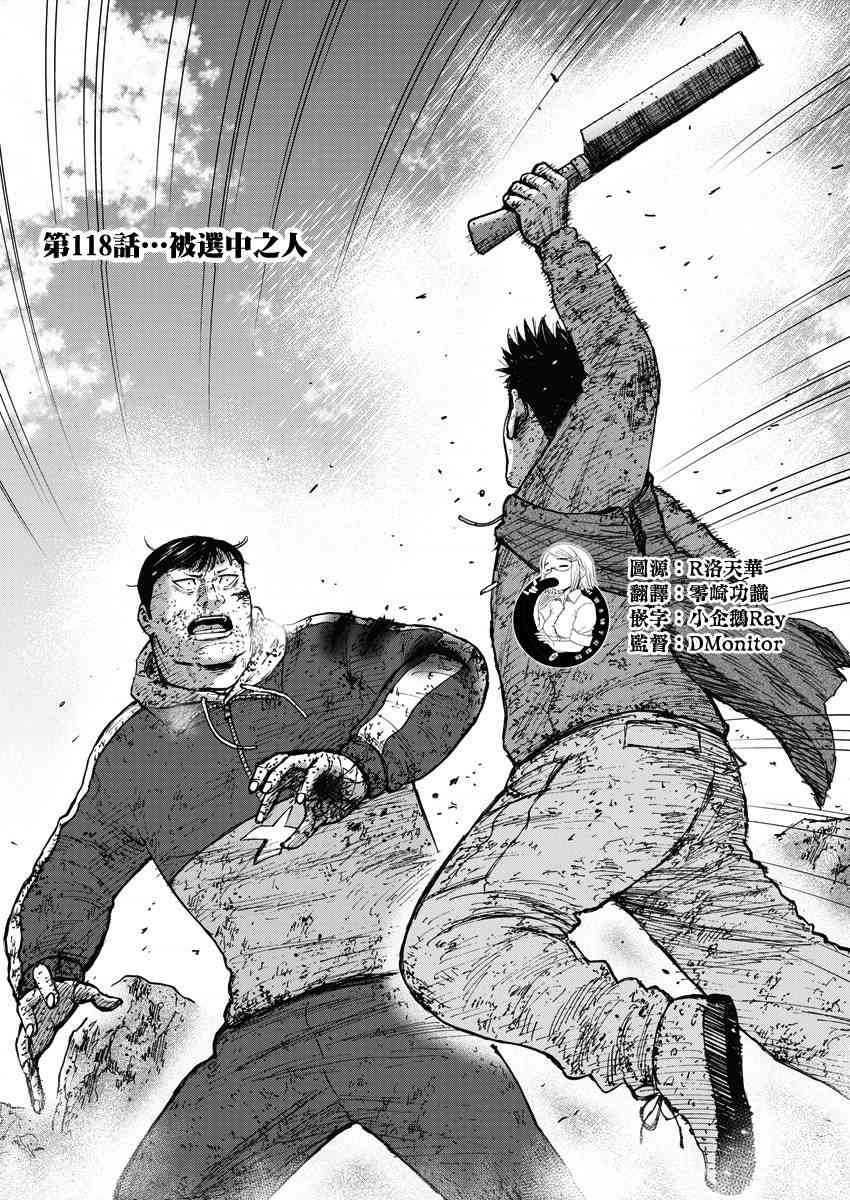 Monkey Peak 118话 第0页