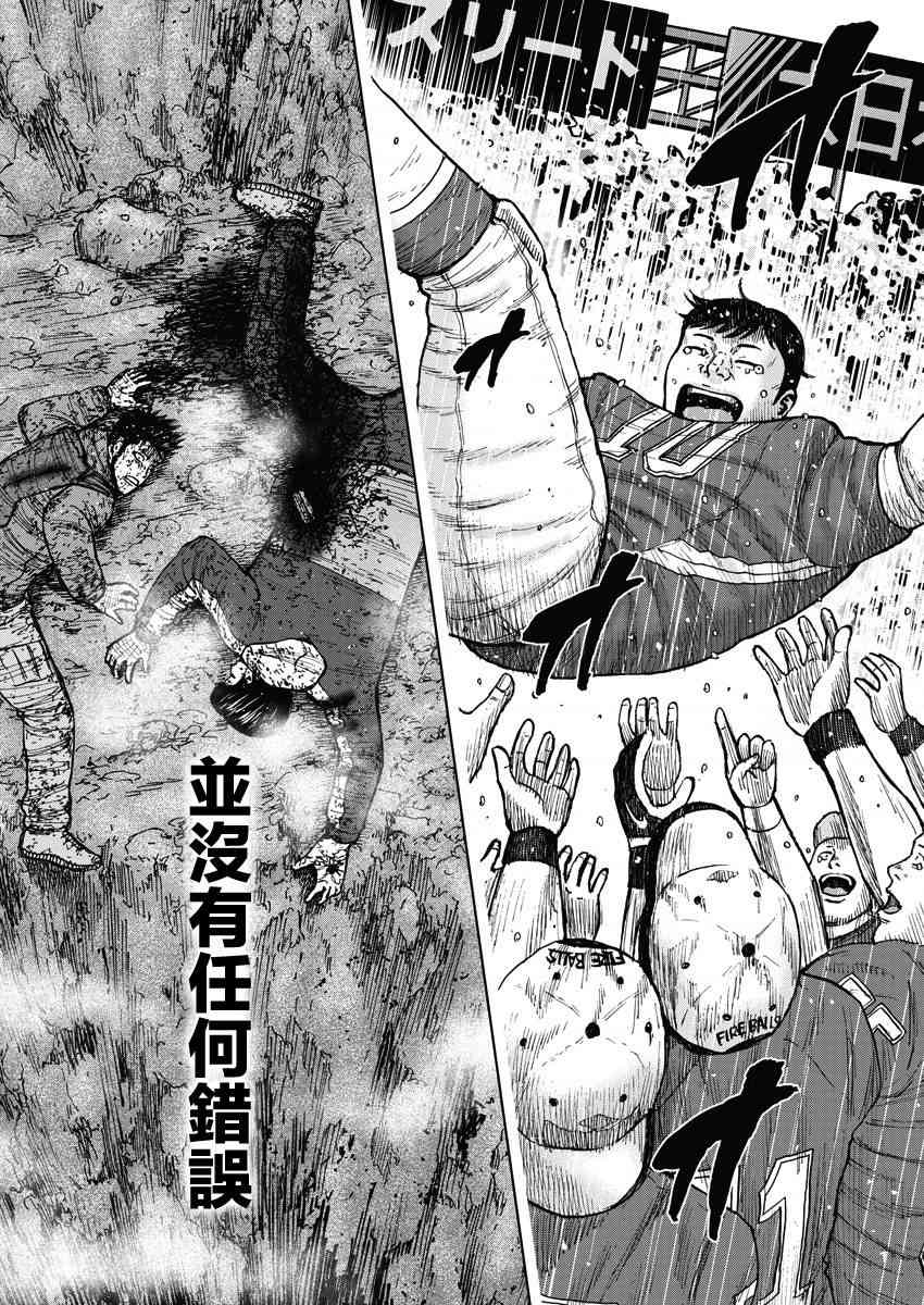 Monkey Peak 118话 第17页