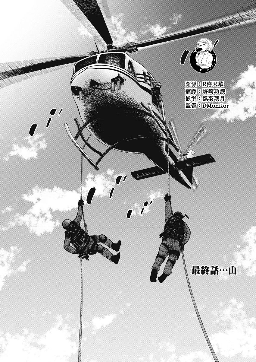 Monkey Peak119话图