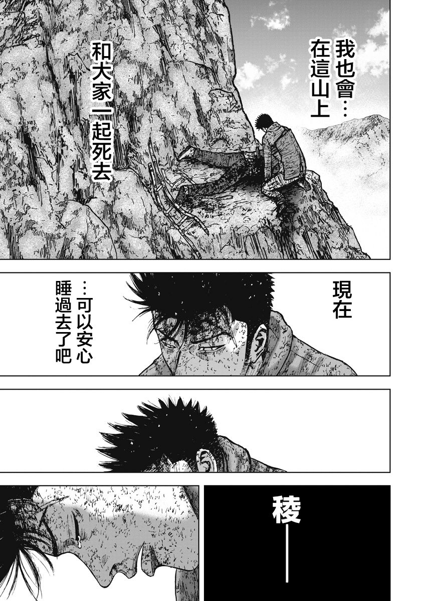 Monkey Peak 119话 第6页