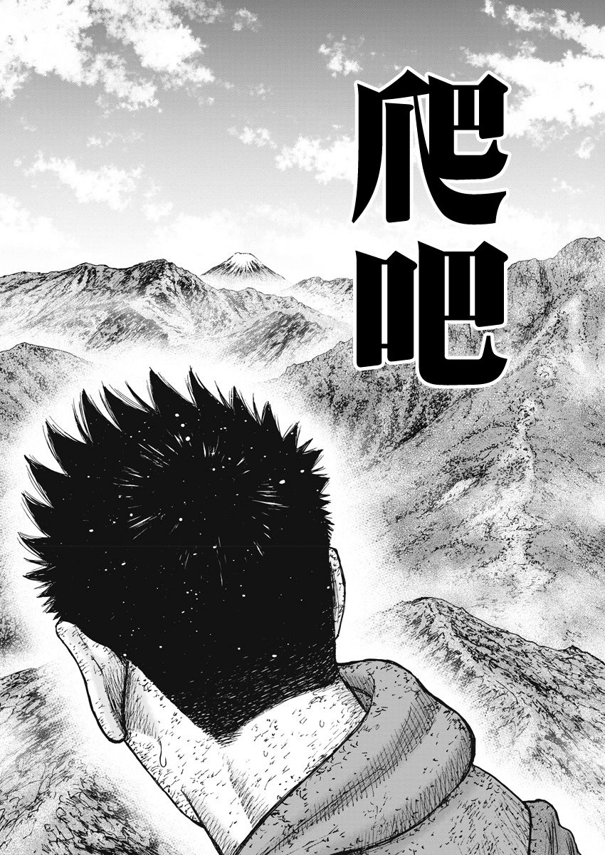 Monkey Peak 119话 第9页