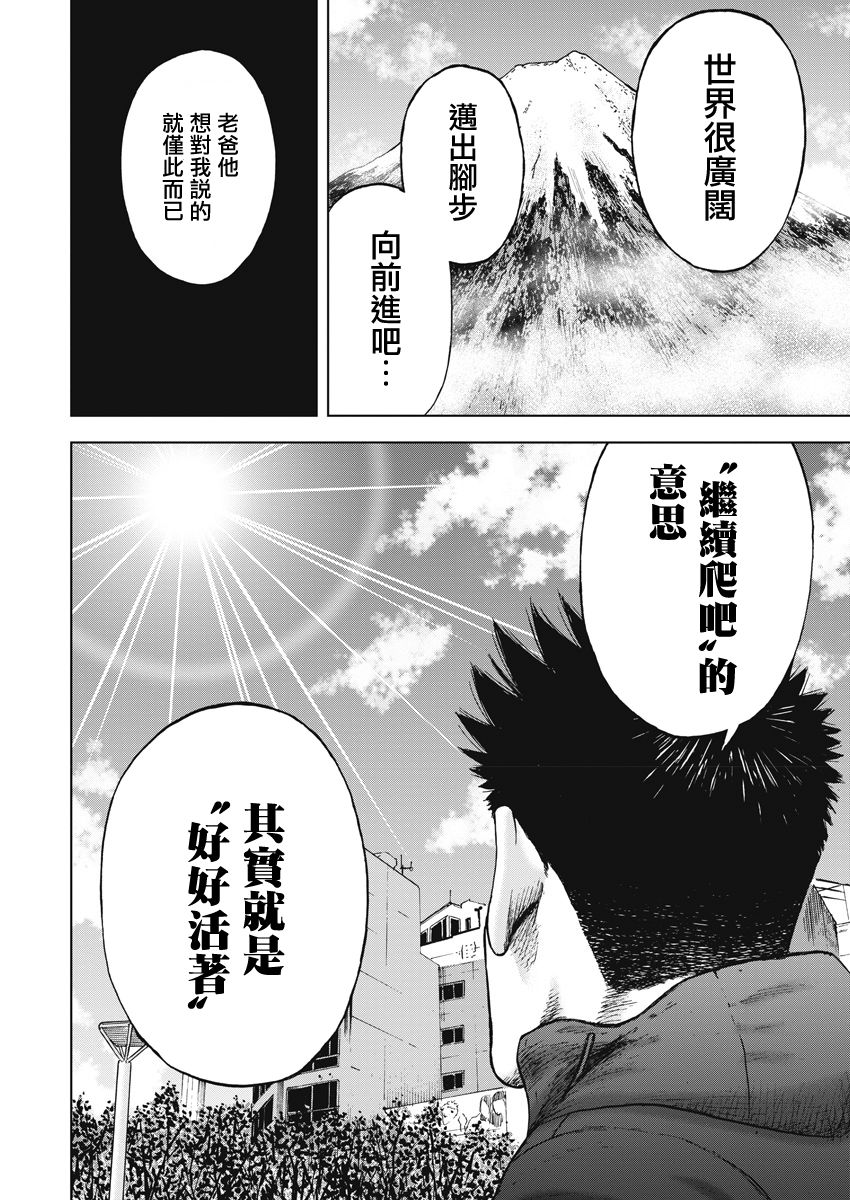 Monkey Peak 119话 第13页