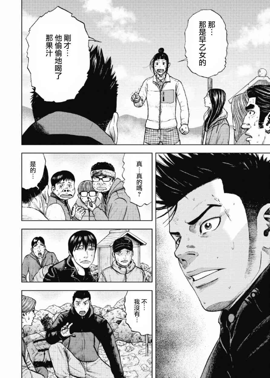 Monkey Peak 12话 第1页