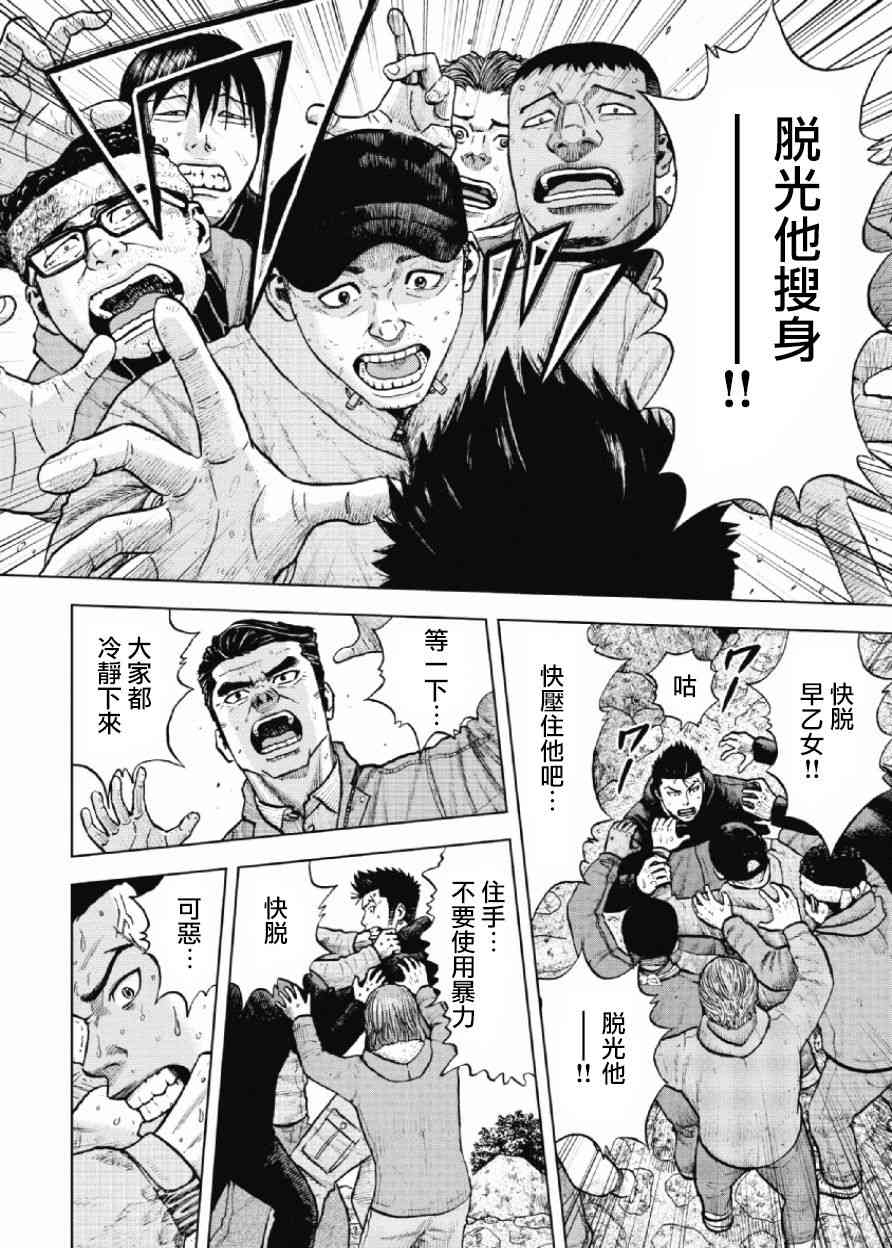 Monkey Peak 12话 第3页