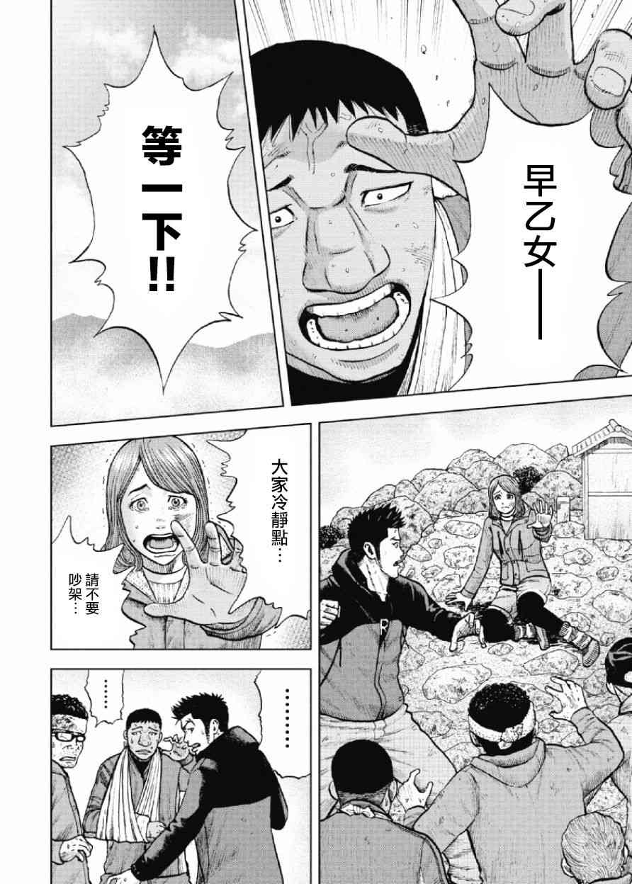 Monkey Peak 12话 第5页