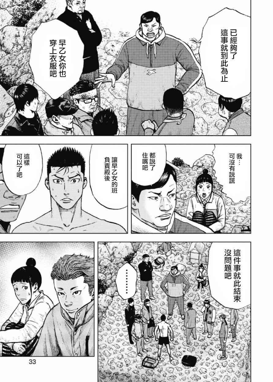 Monkey Peak 12话 第8页