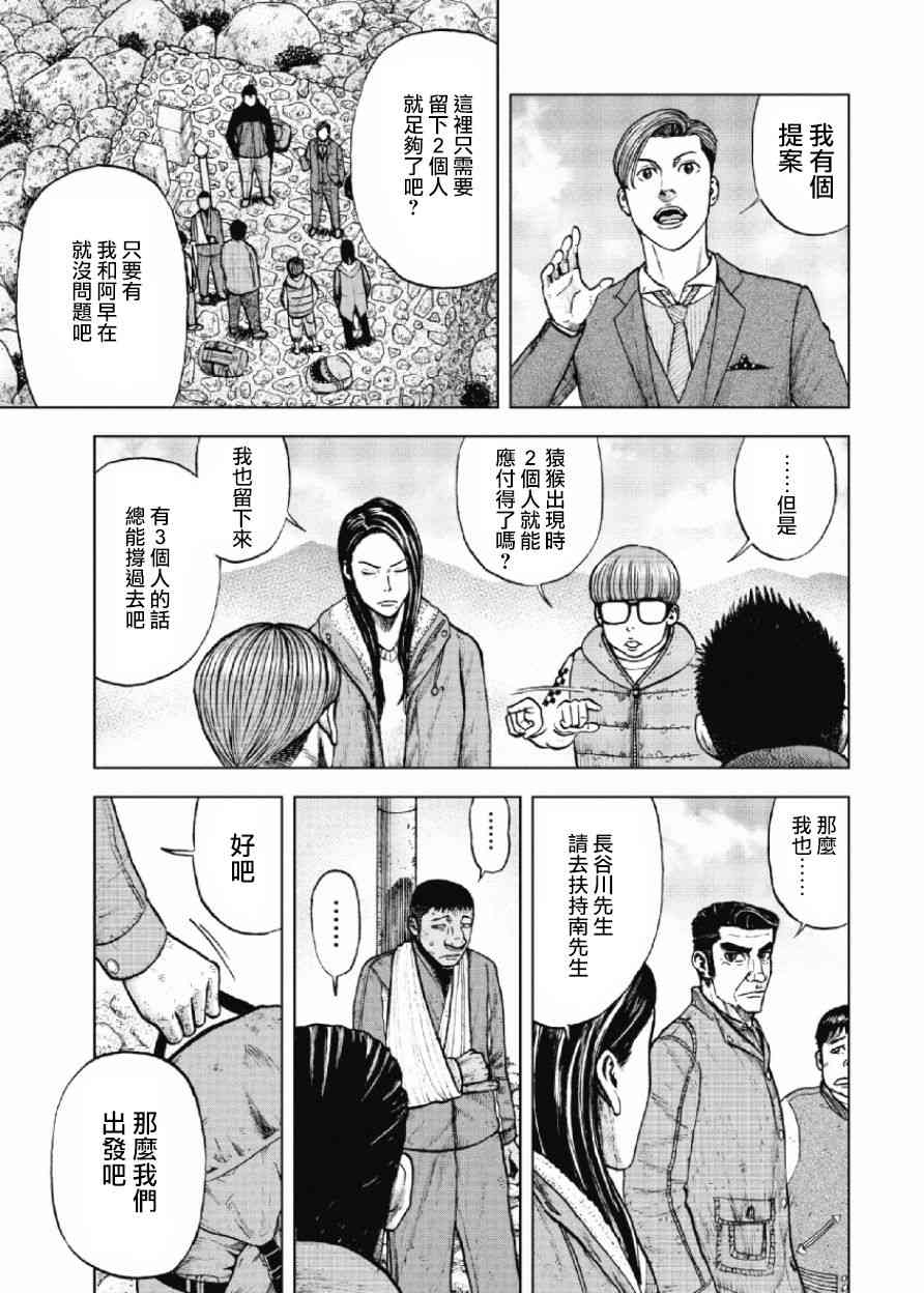 Monkey Peak 12话 第14页