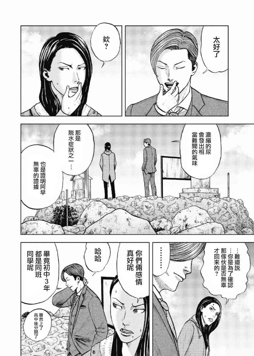 Monkey Peak 12话 第17页