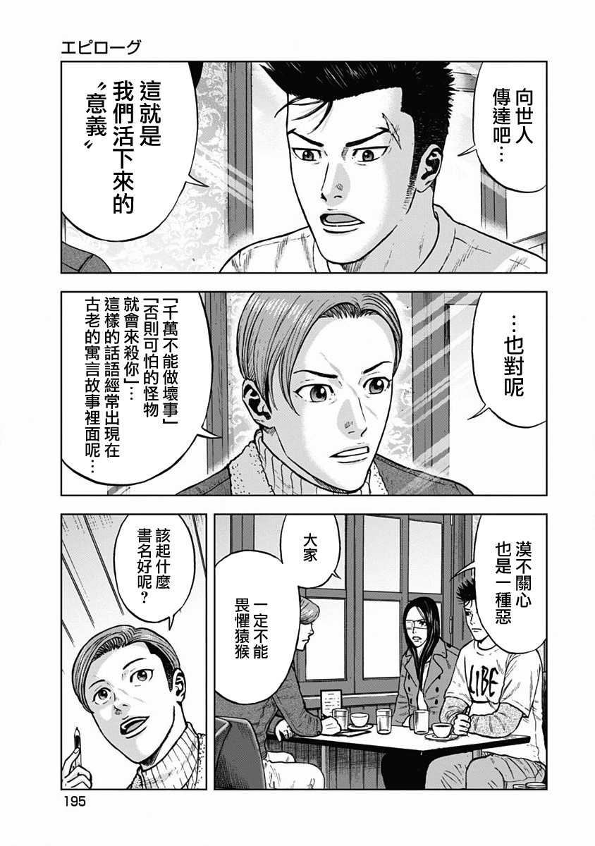 Monkey Peak 120话 第8页