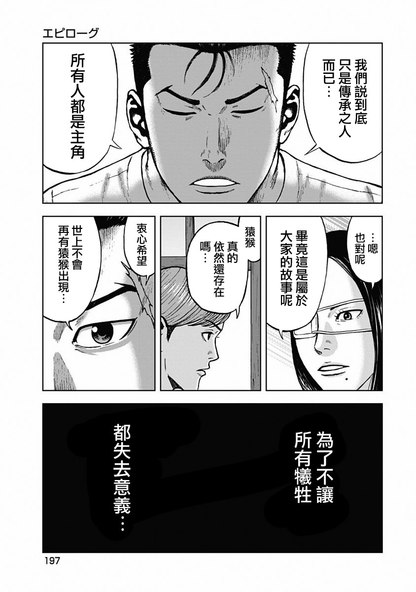 Monkey Peak 120话 第10页